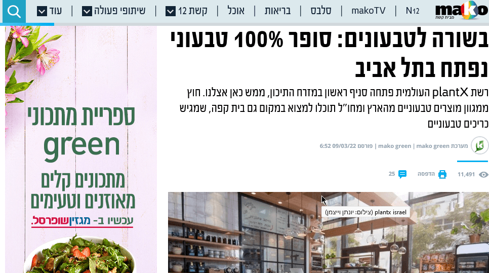 בשורה לטבעונים: סופר 100% טבעוני נפתח בתל אביב - PlantX US