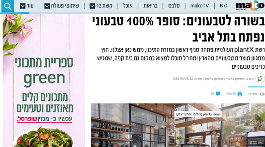 בשורה לטבעונים: סופר 100% טבעוני נפתח בתל אביב - PlantX US